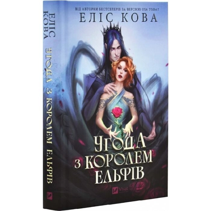 Книга Угода з королем ельфів — фото 2