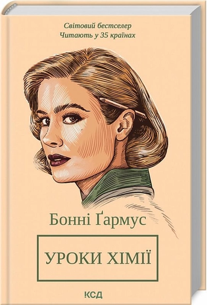 Книга Уроки хімії — фото 2