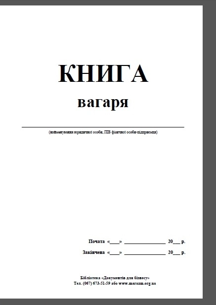 Книга вагаря А4 50л газ — фото 2