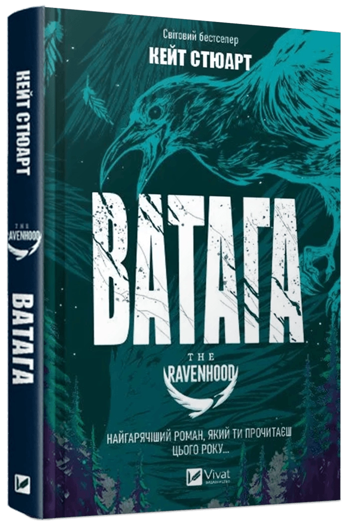 Книга Ватага — фото 2