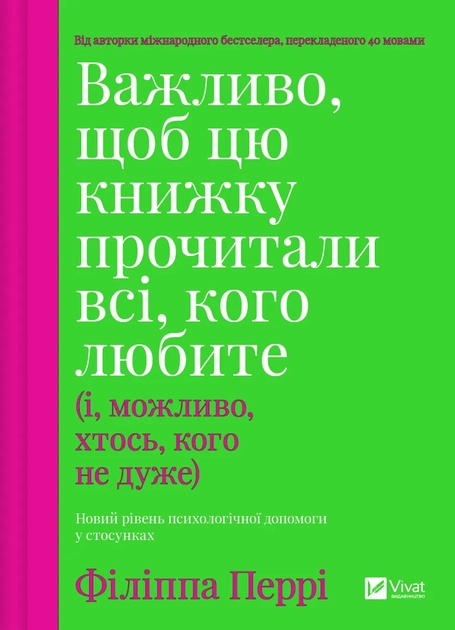 Книга Важливо щоб цю книжку прочитали всі кого любите і можливо хтось кого не дуже — фото 2