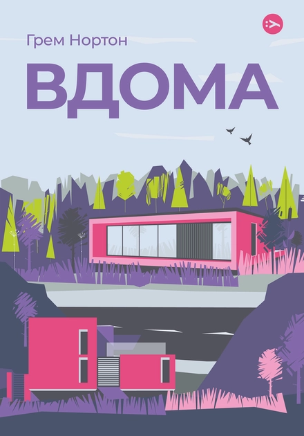 Книга Вдома — фото 2