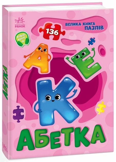 Книга Велика книга пазлів: Абетка А157015У — фото 2