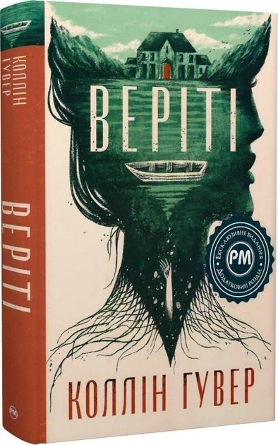 Книга Веріті — фото 2