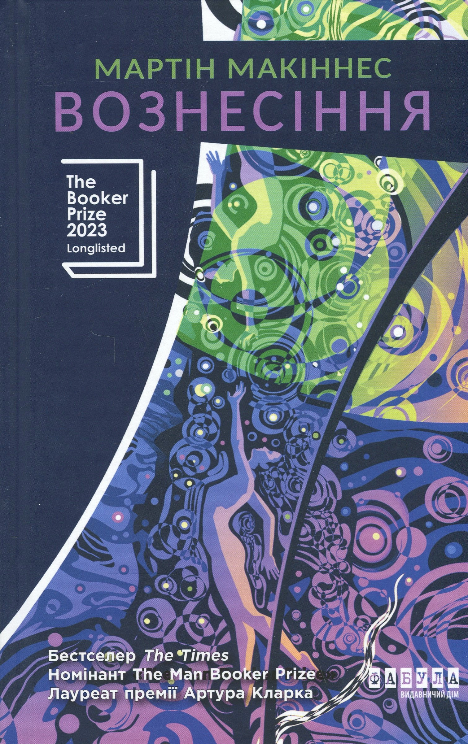 Книга Вознесіння — фото 3