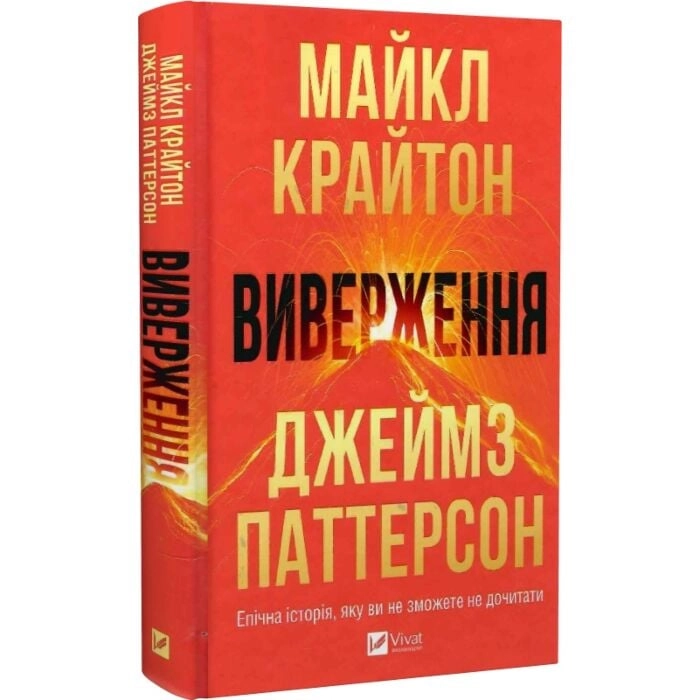 Книга Виверження — фото 2