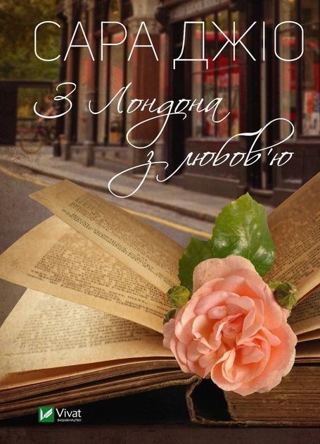 Книга З Лондона з любовю — фото 2