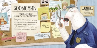 Книга Злочинці тваринного світу Видаництво Ранок — фото 2