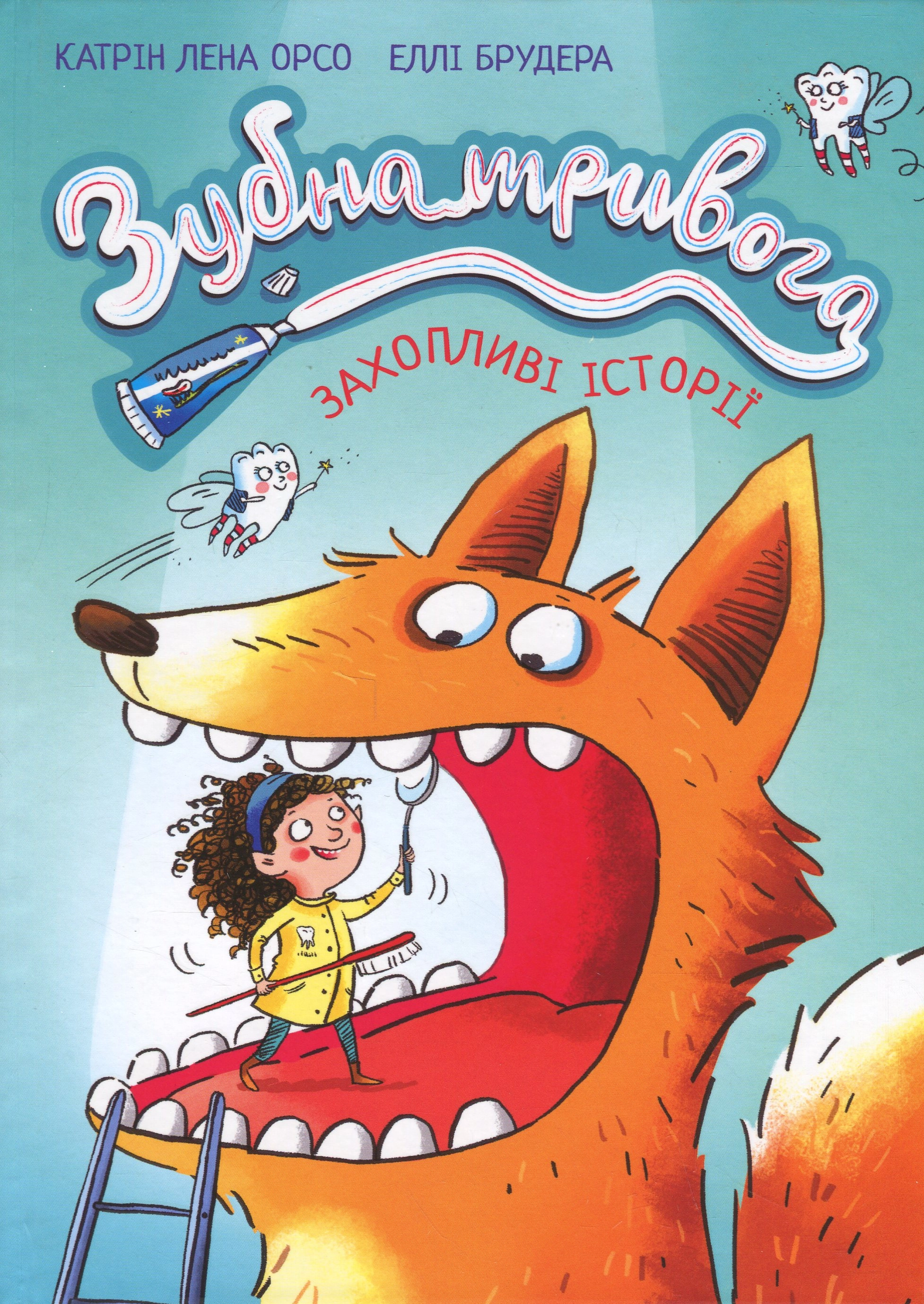 Книга Зубна тривога — фото 4