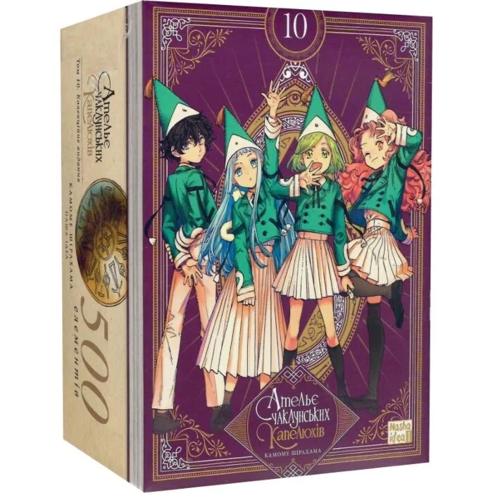 Комікс Ательє чаклунських капелюхів. Том 10. Колекційне видання — фото 2