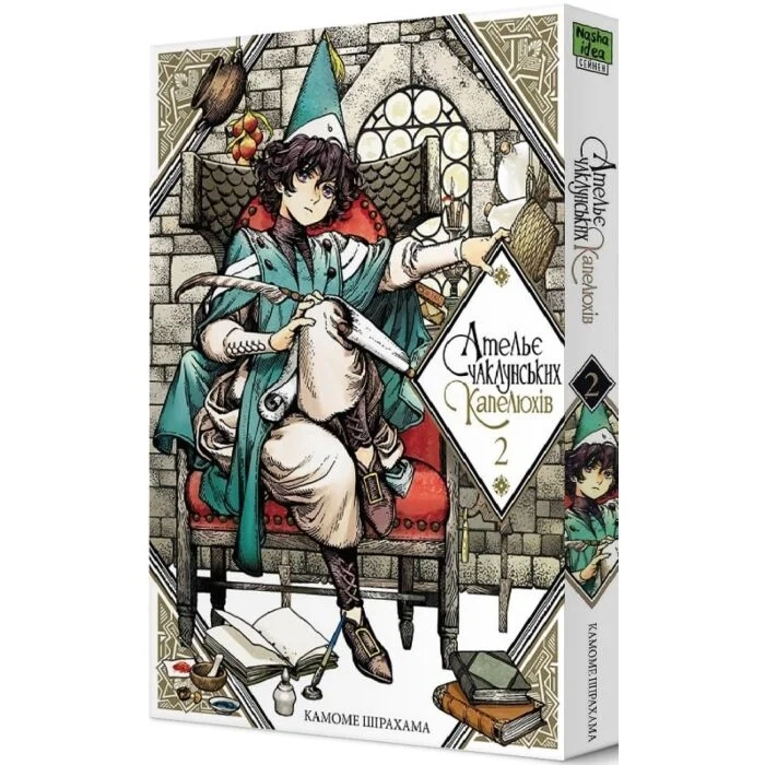 Комікс Ательє чаклунських капелюхів. Том 2 — фото 2