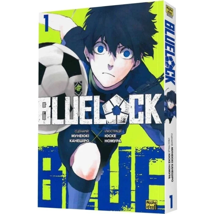 Комікс Blue lock (Синя тюрма). Том 1 — фото 2
