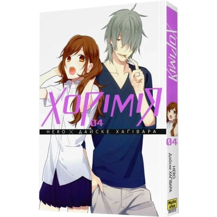 Комікс Хорімія. Том 4 — фото 2