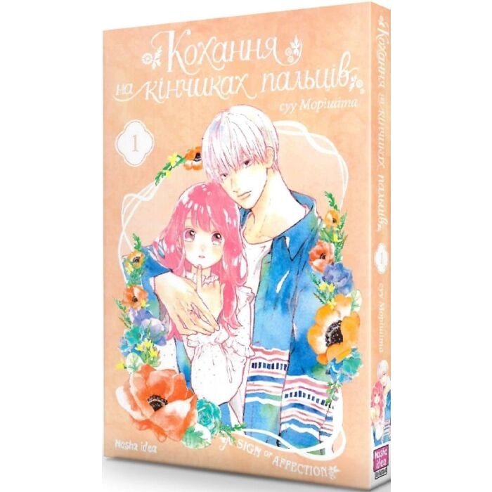 Комікс Кохання на кінчиках пальців. Том 1 — фото 2