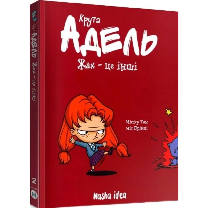 Комікс Крута Адель. Том 2. Жах - це інші — фото 2