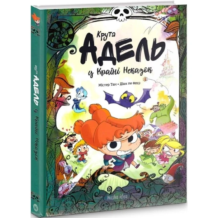 Комікс Крута Адель у Країні Неказок. Колекційне видання — фото 2