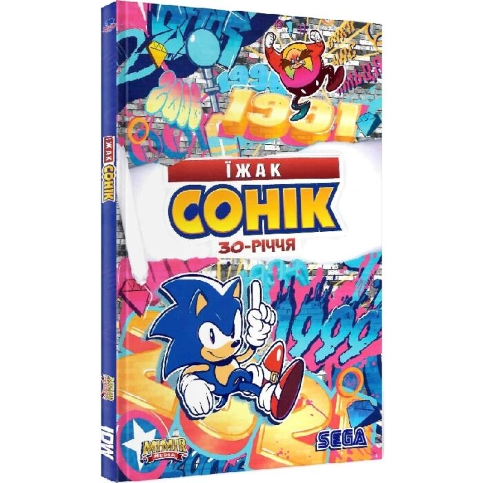 Комікс Їжак Сонік. 30-річчя — фото 2