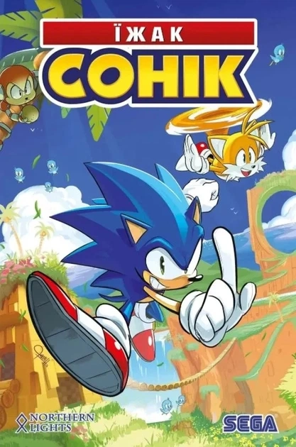 Комікс Їжак Сонік. Том 1. Наслідки — фото 2