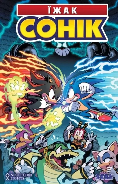 Комікс Їжак Сонік. Том 2. Доля Доктора Еґмана — фото 2