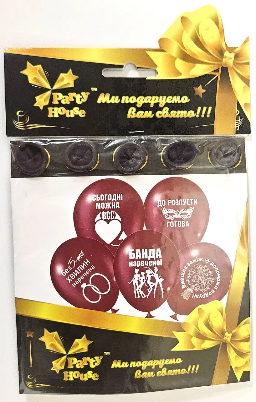 Кульки А-клас Дівич-вечір, 5 шт — фото 2