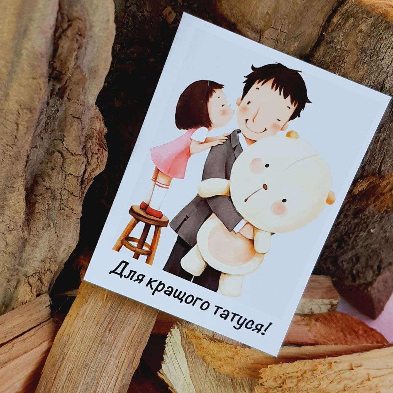 Листівка міні 6х8см Bibirki Для кращого татуся — фото 2