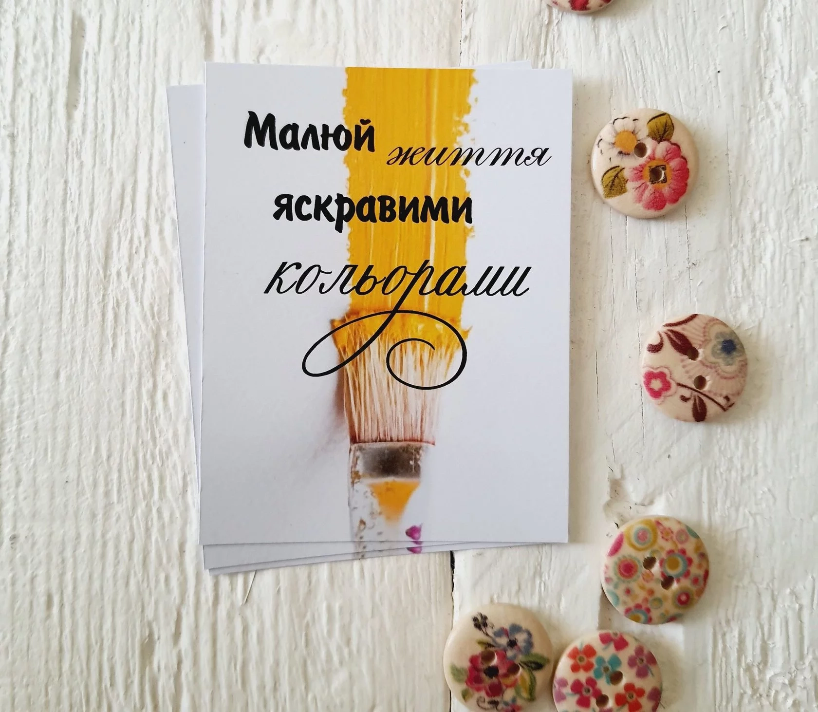 Листівка міні 6х8см Bibirki Малюй життя яскравими кольорами — фото 2