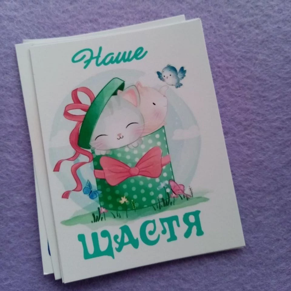 Листівка міні 6х8см Bibirki Наше щастя — фото 2