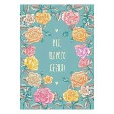 Листівка вітальна KINZA FL004 — фото 3