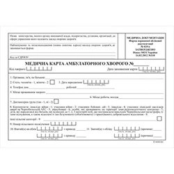 Медична книга амбулаторного хворого А5 горизонтальна офсет 2687 — фото 2