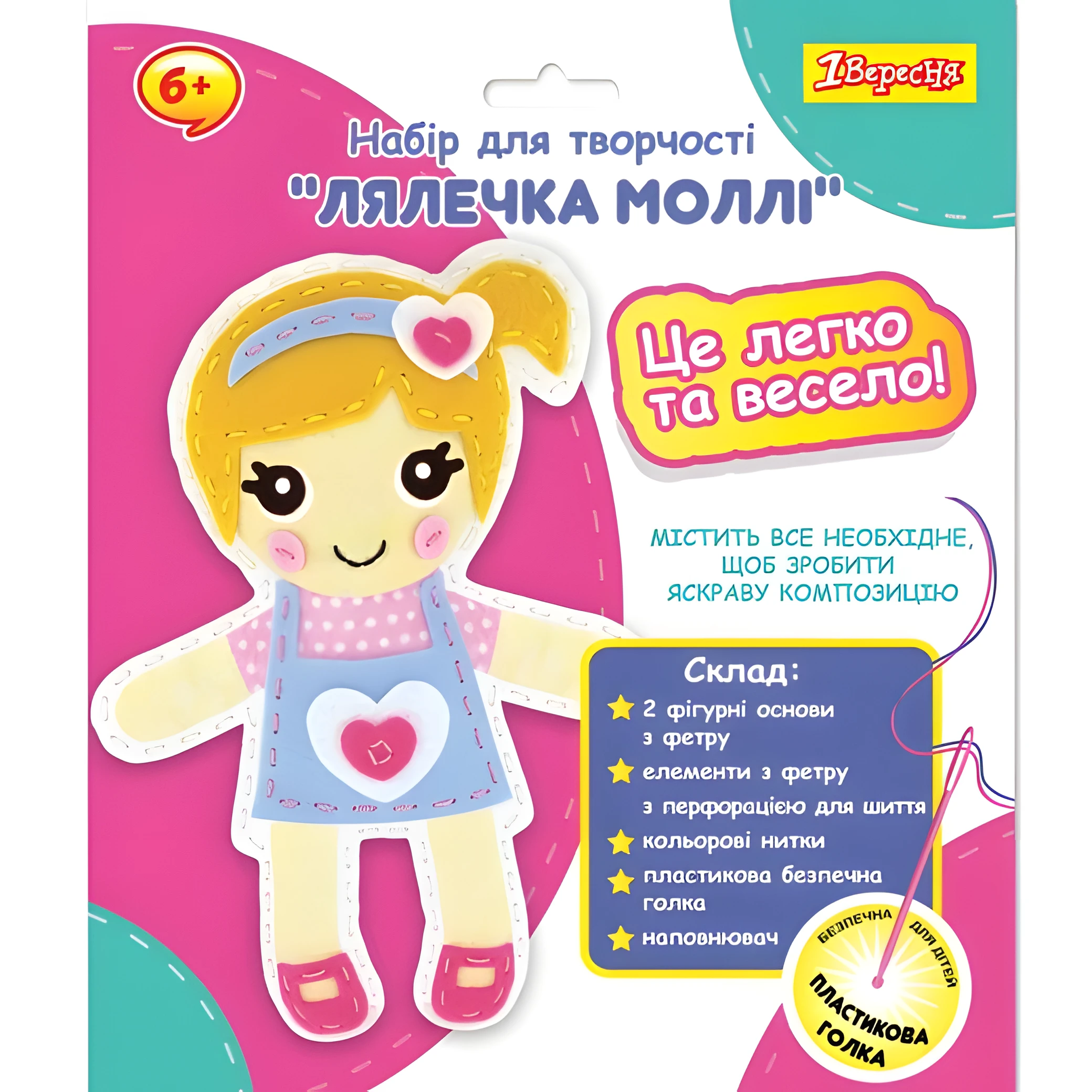 Набір 1Вересня Лялечка Моллі набір для шиття