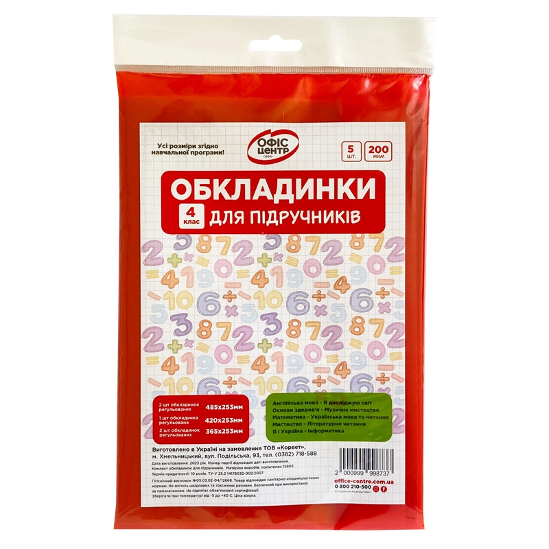 Набір обкладинок 2515 для підручників Офіс Центр 4 клас 200мкм 104504-OC — фото 2