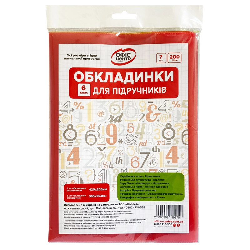 Набір обкладинок 2515 для підручників Офіс Центр 6 клас 200мкм 104506-OC — фото 2