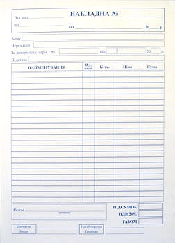 Накладна А5 самокопіюча — фото 2
