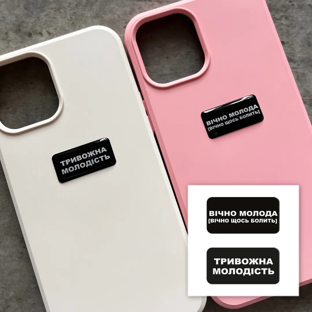 Наліпка 3D-стікер Вічно молода SX-211 — фото 2