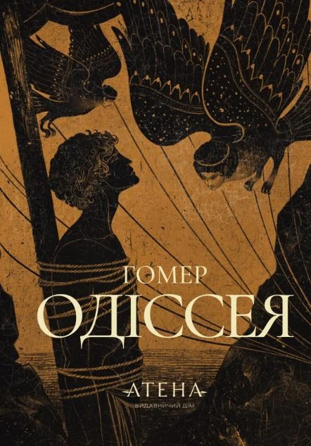 Одіссея