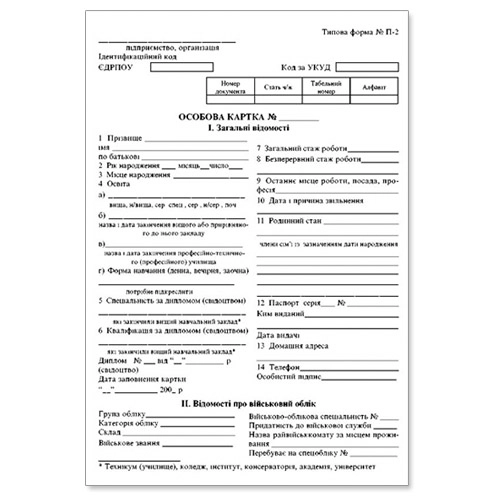 Особова картка А4 картон — фото 2