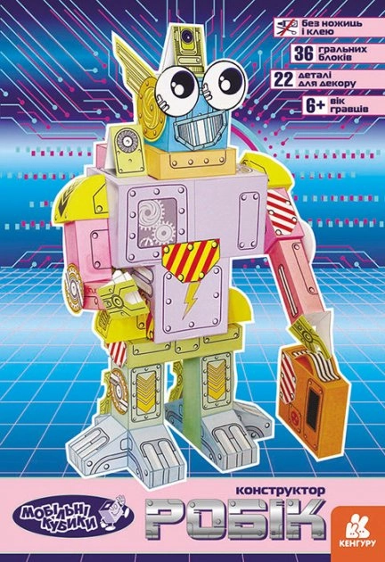 Паперовий конструктор Кенгуру Мобільні кубики асорті — фото 5