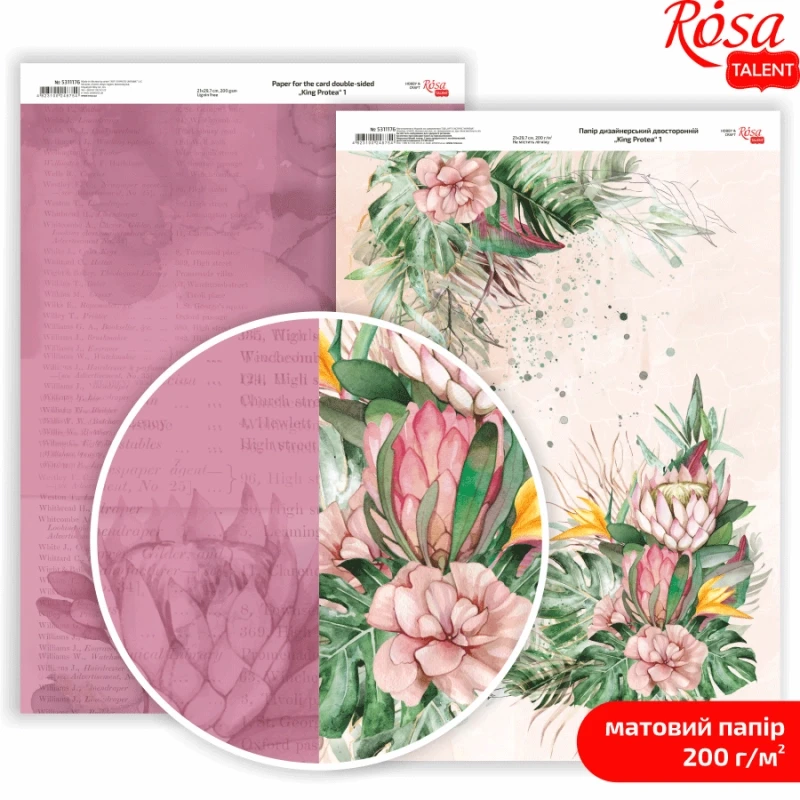 Папір дизайнерський двосторонній матовий King Protea 1 21х29,7 см 200 г/м2 ROSA TALENT