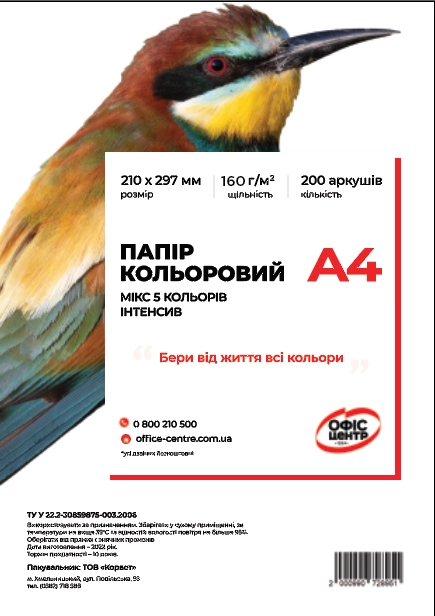 Папір кольоровий Офіс Центр A4 160г/м 100арк. мікс 5 кольорів Веселка Інтенсив — фото 5