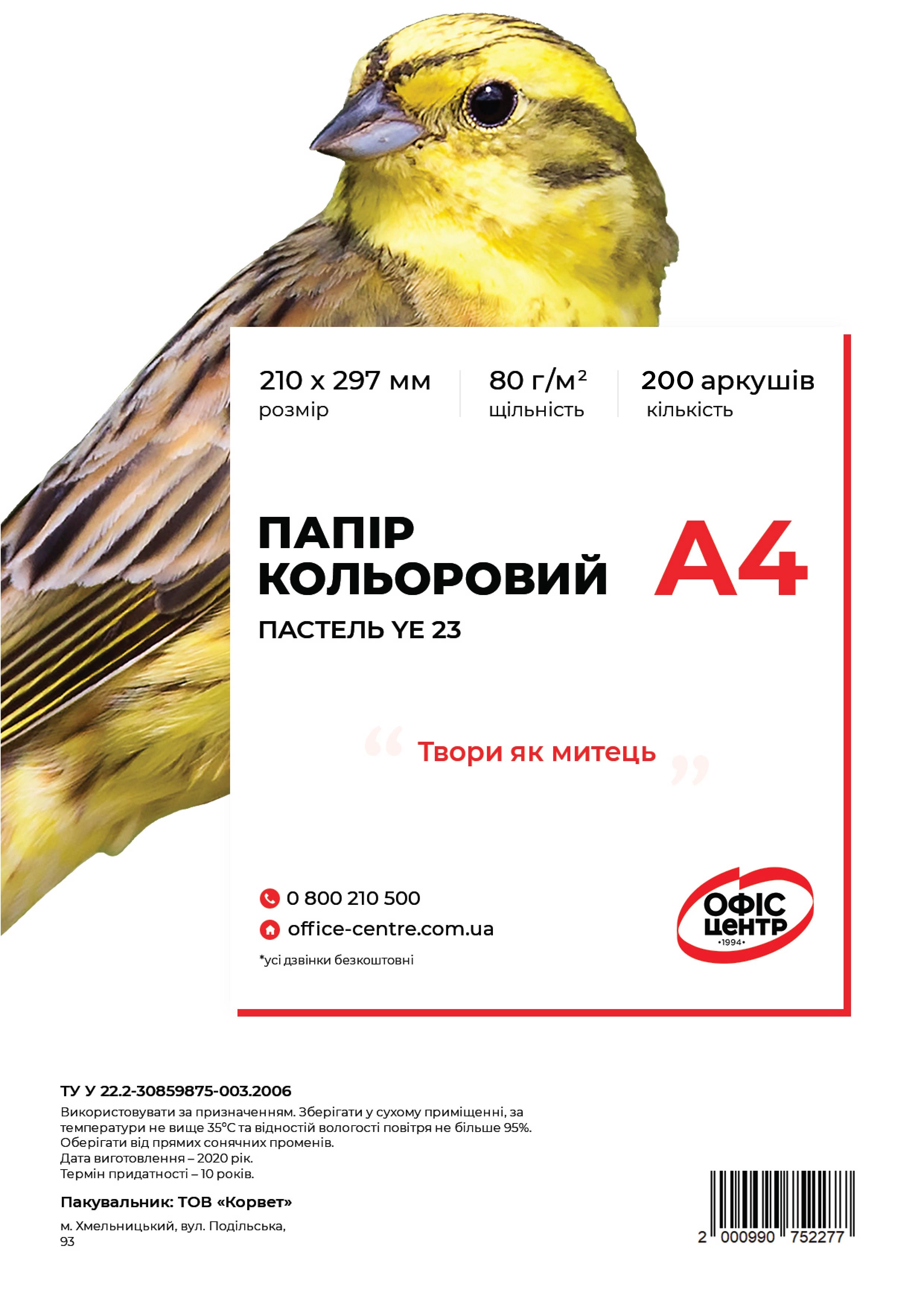 Папір кольоровий Офіс Центр A4 80г/м 200 арк. мікс 5 кольорів Веселка Пастель — фото 2