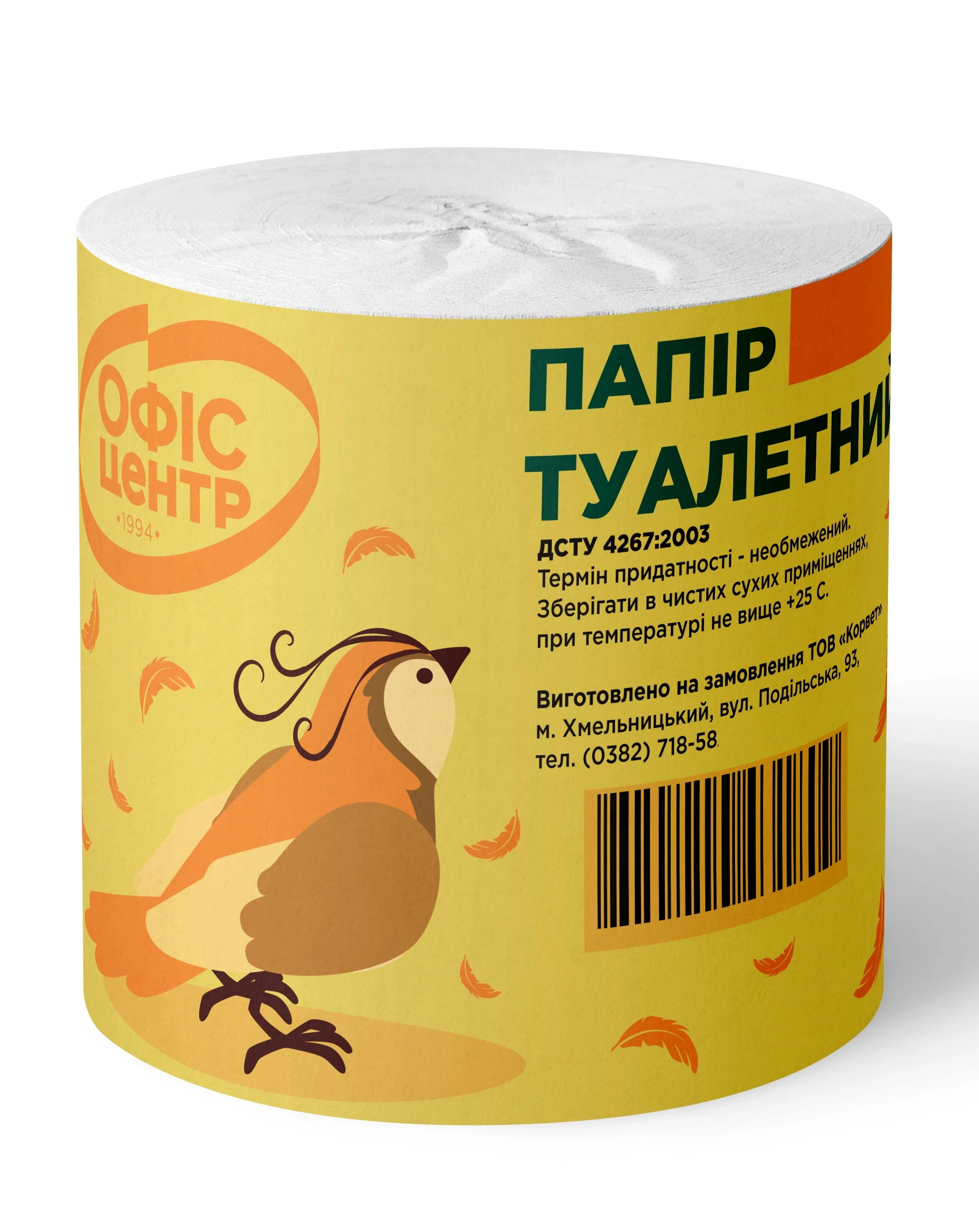 Папір туалетний Офіс центр одношаровий 46м