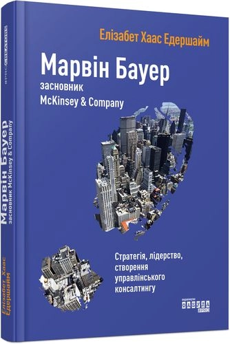 PROcreators : Марвін Бауер, засновник McKinsey & Company — фото 2