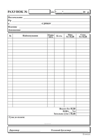 Рахунок А5 с/к БТ — фото 2