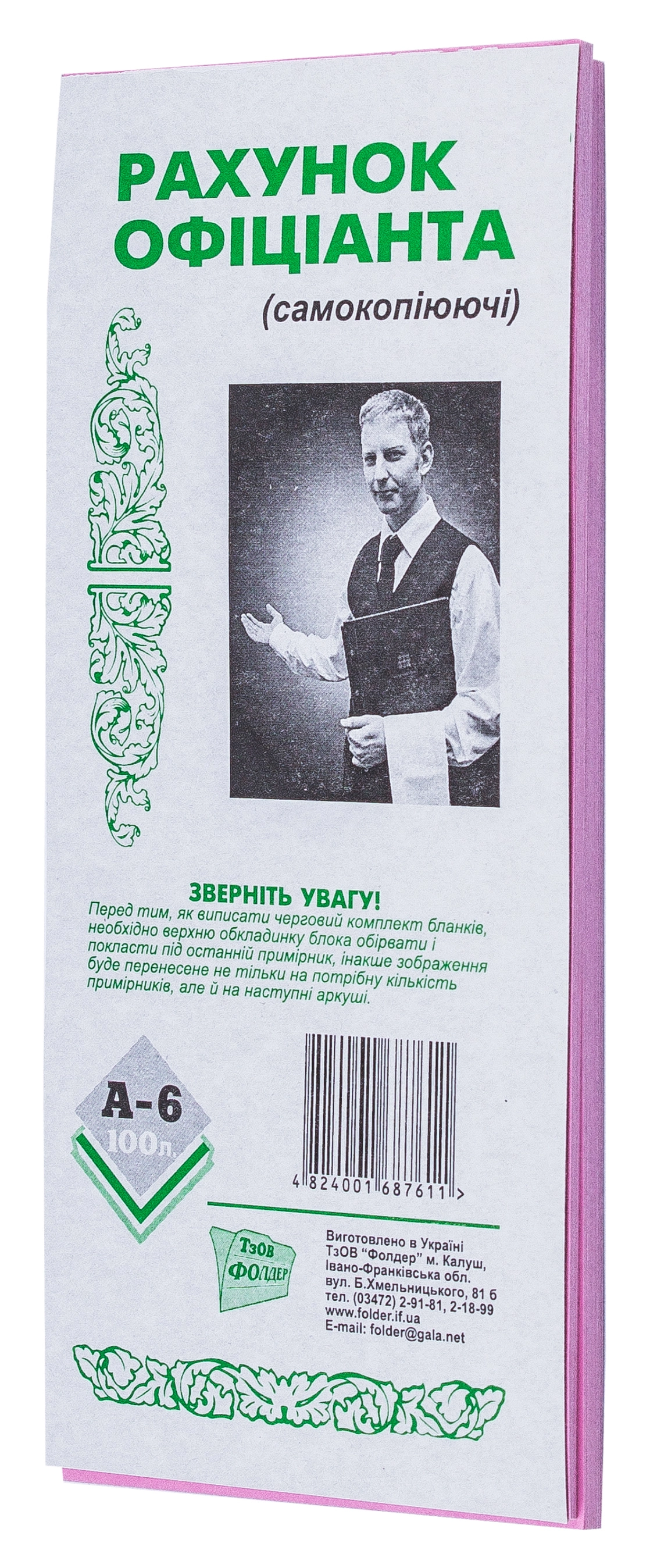 Рахунок офіціанта А6 Бар — фото 2