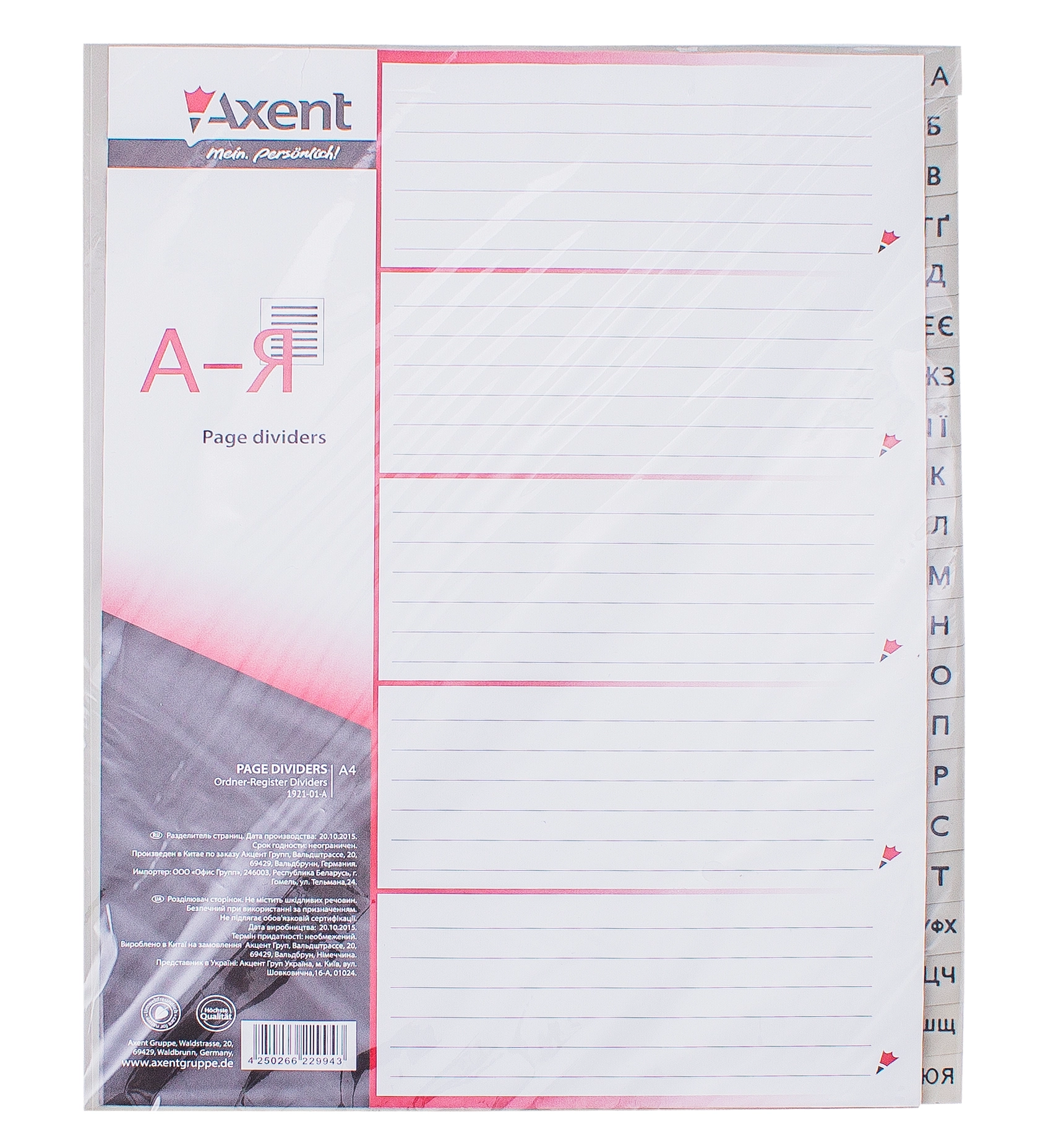 Розділювач А4 А-Я 1921-01/10 Axent — фото 2
