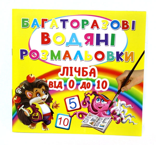 РОЗМАЛЬОВКА багаторазова водяна асорті — фото 2