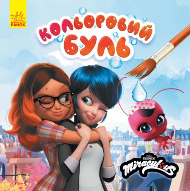 Розмальовка водна Кольоровий Буль Нікчемний Я асорті — фото 5