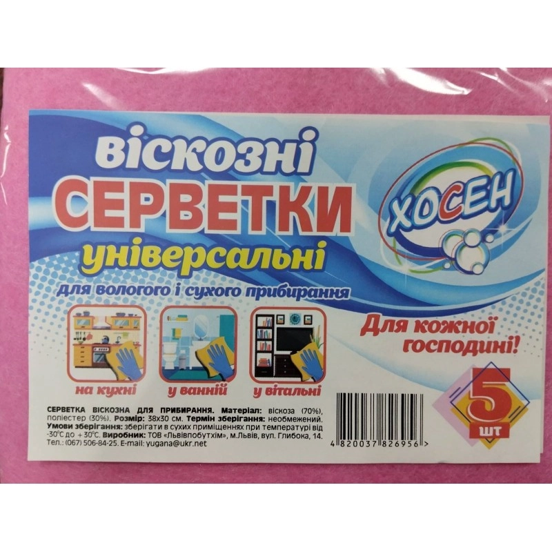 Серветка для прибирання віскозна Хосен 30х38см 5шт — фото 3