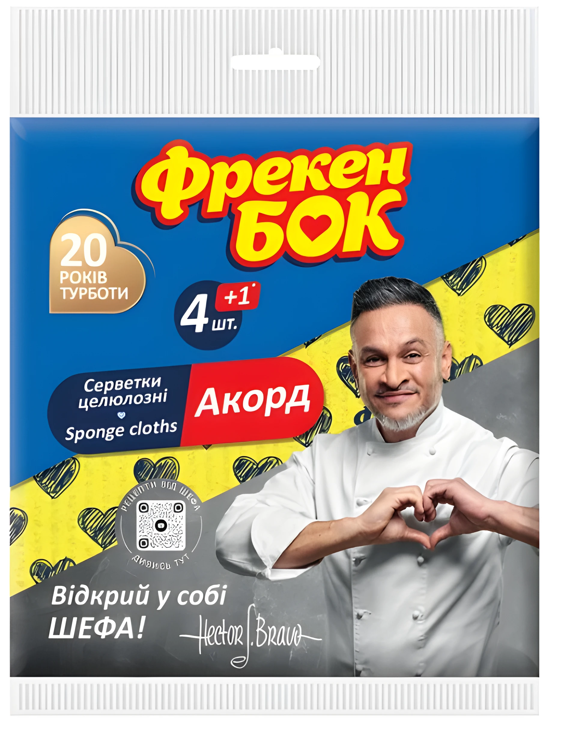 Серветки Фрекен БОК Акорд вологопоглинаючі целюлозні 4+1 шт