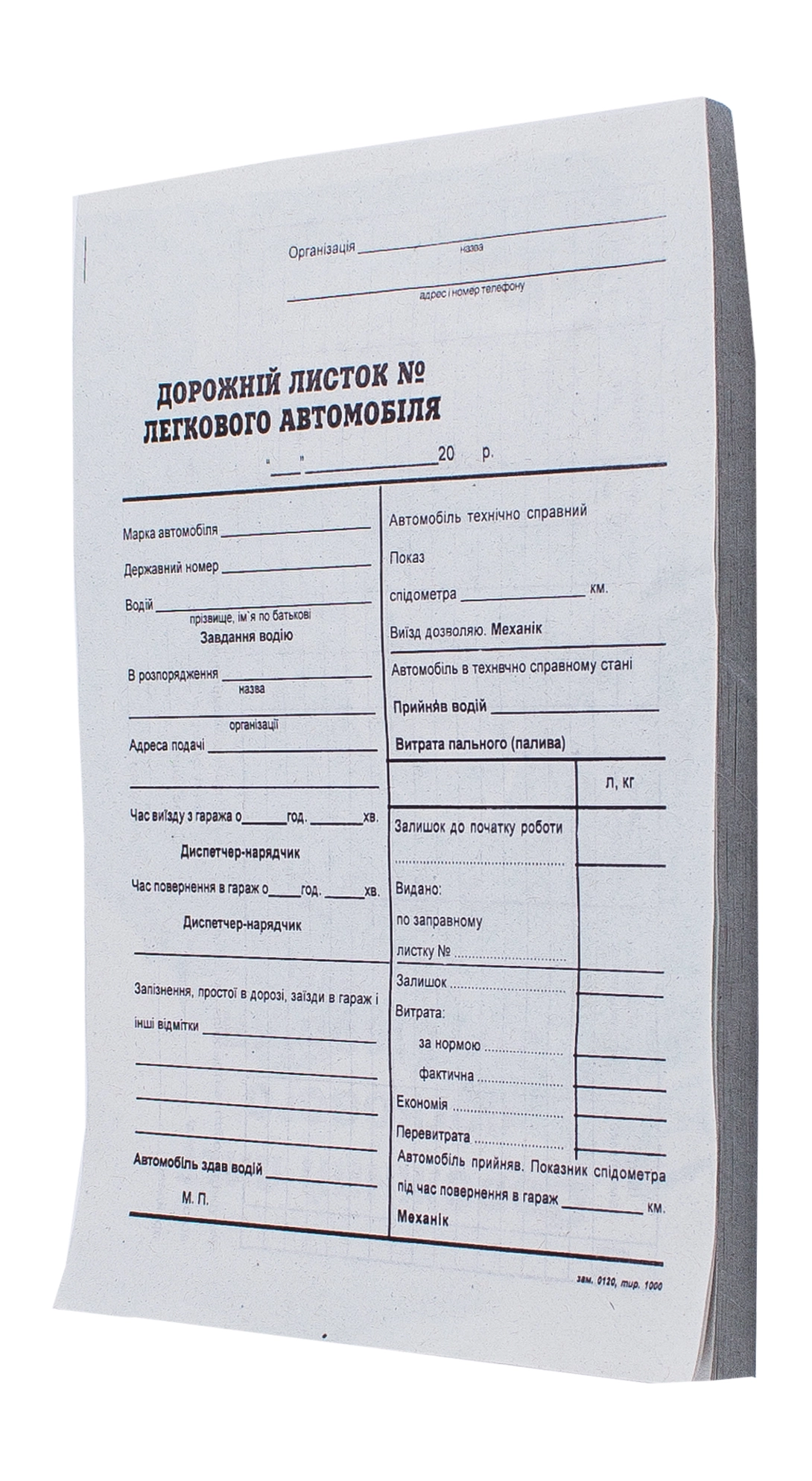 Шляховий лист легкового автомобіля А5 офсетний — фото 2